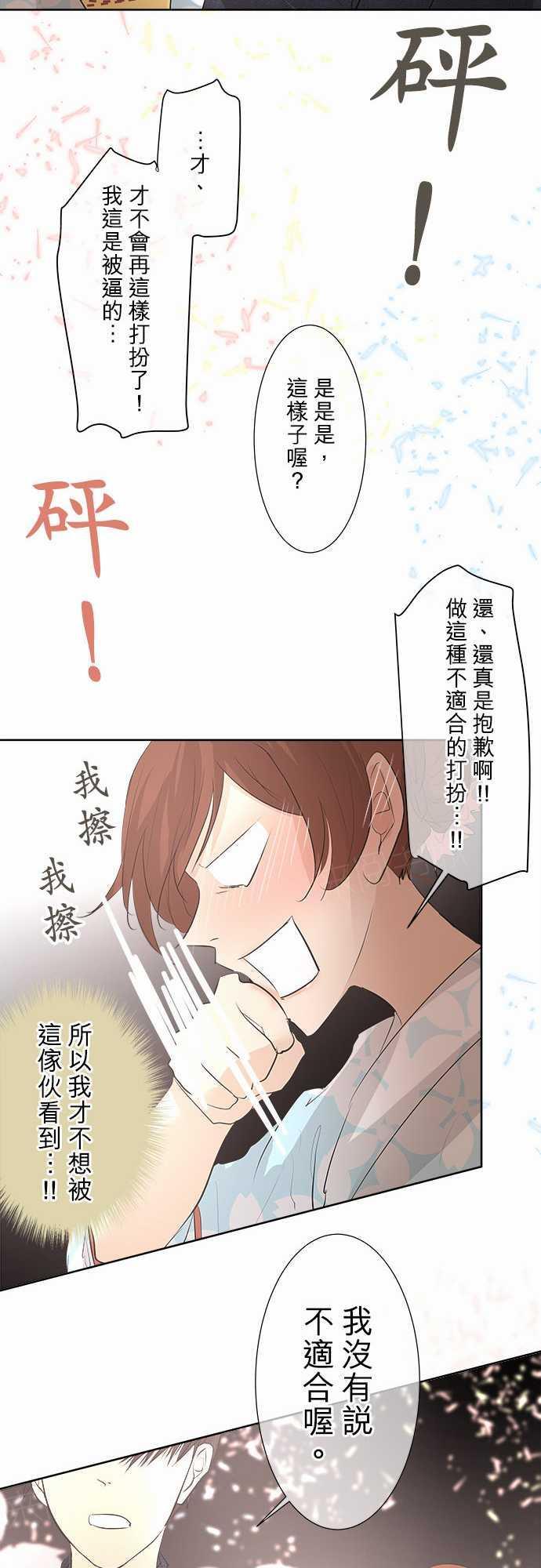 《可可亚79\%》第28话 第27页