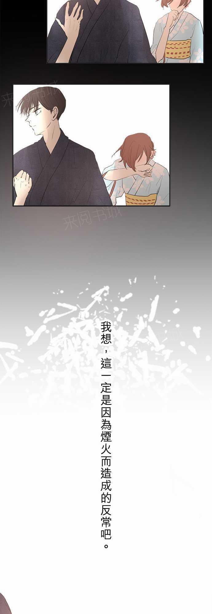 《可可亚79\%》第28话 第31页