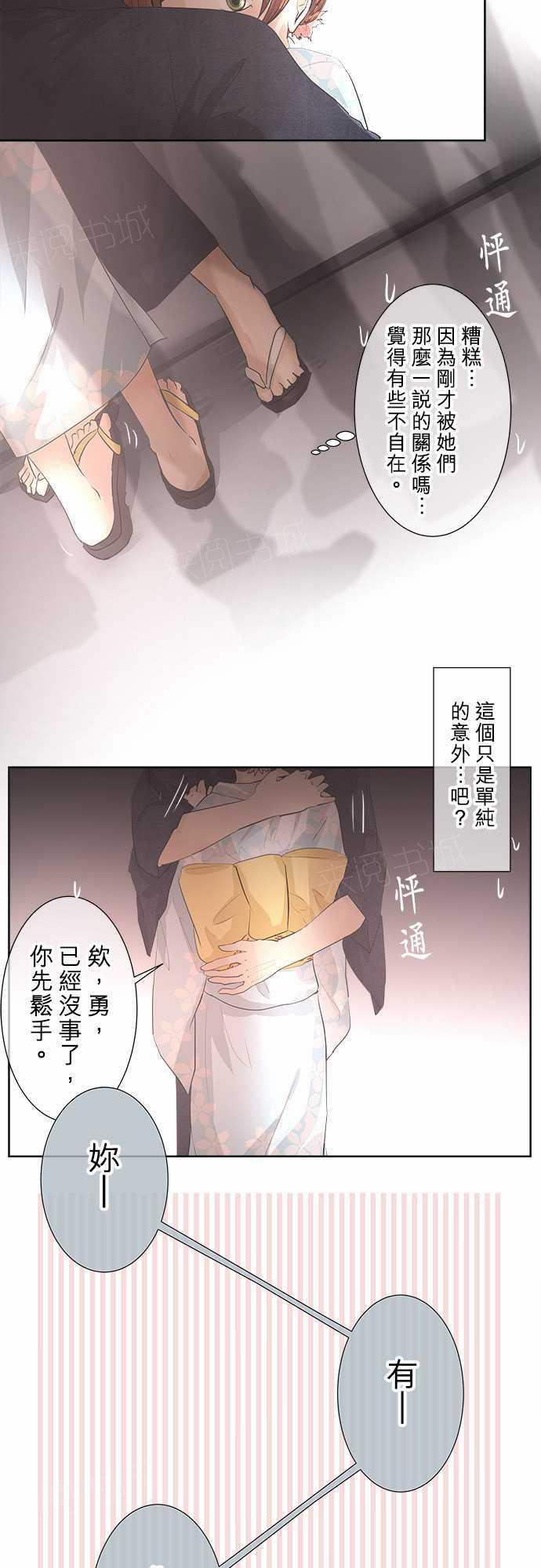 《可可亚79\%》第28话 第3页