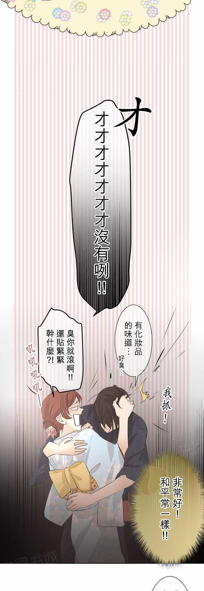 《可可亚79\%》第28话 第5页