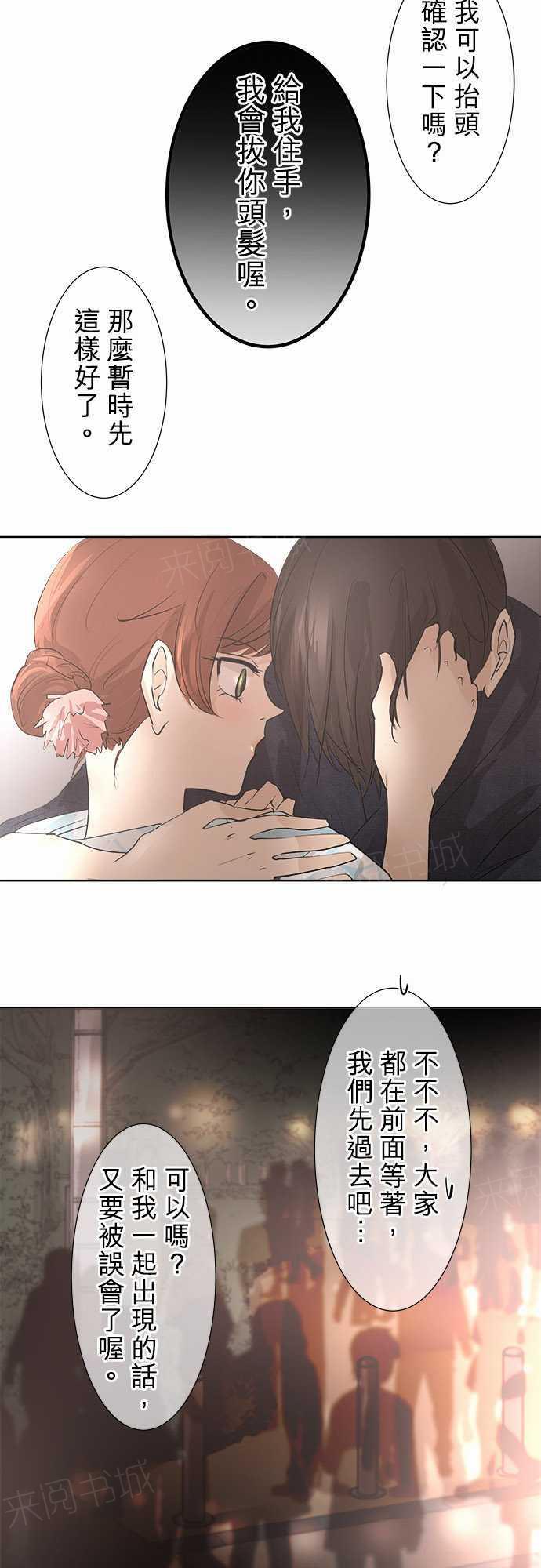 《可可亚79\%》第28话 第6页