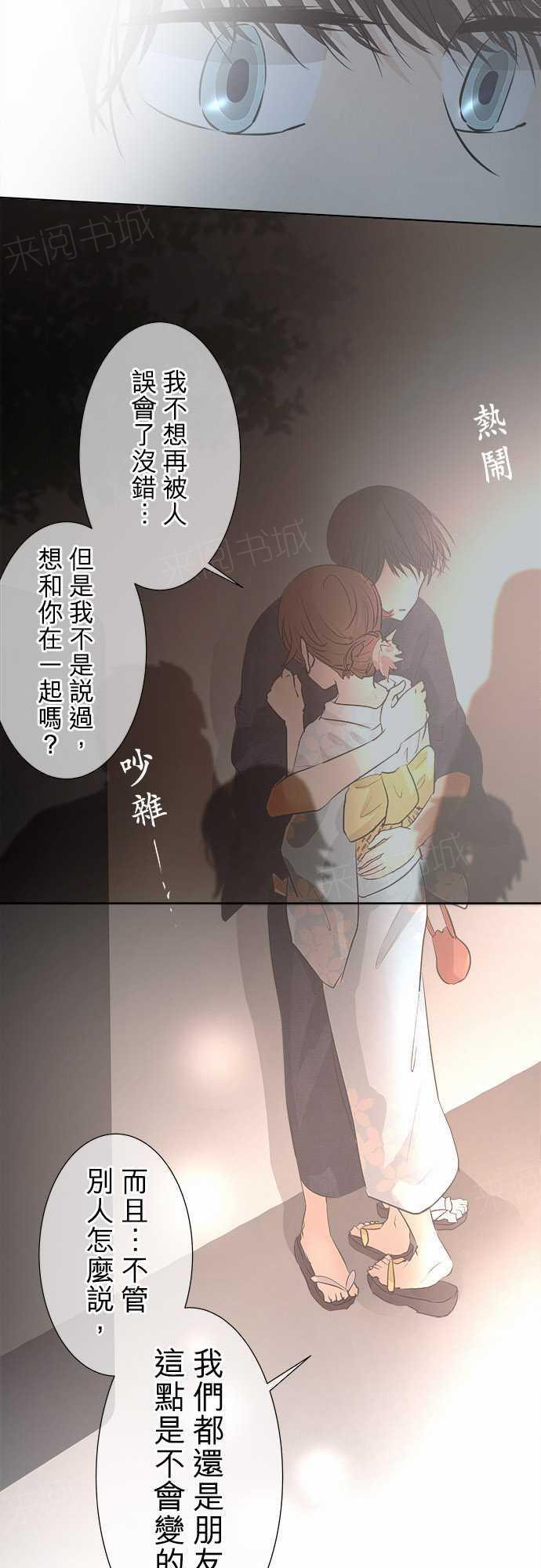 《可可亚79\%》第28话 第8页