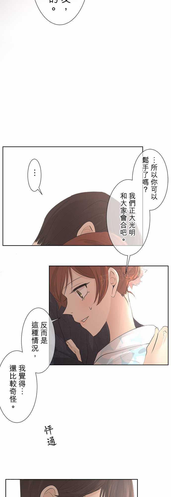 《可可亚79\%》第28话 第9页