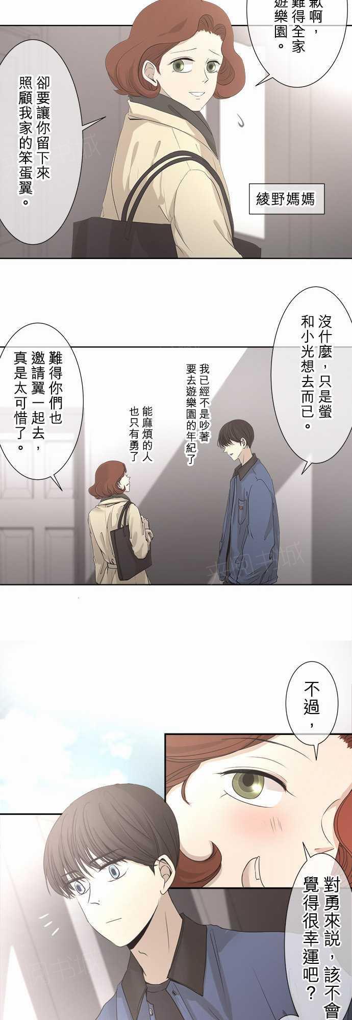 《可可亚79\%》第29话 第11页