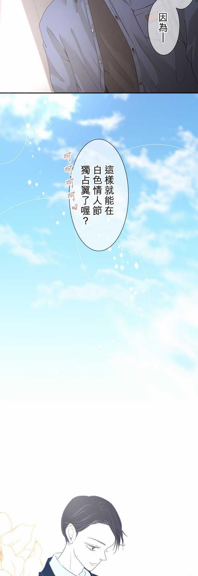 《可可亚79\%》第29话 第12页