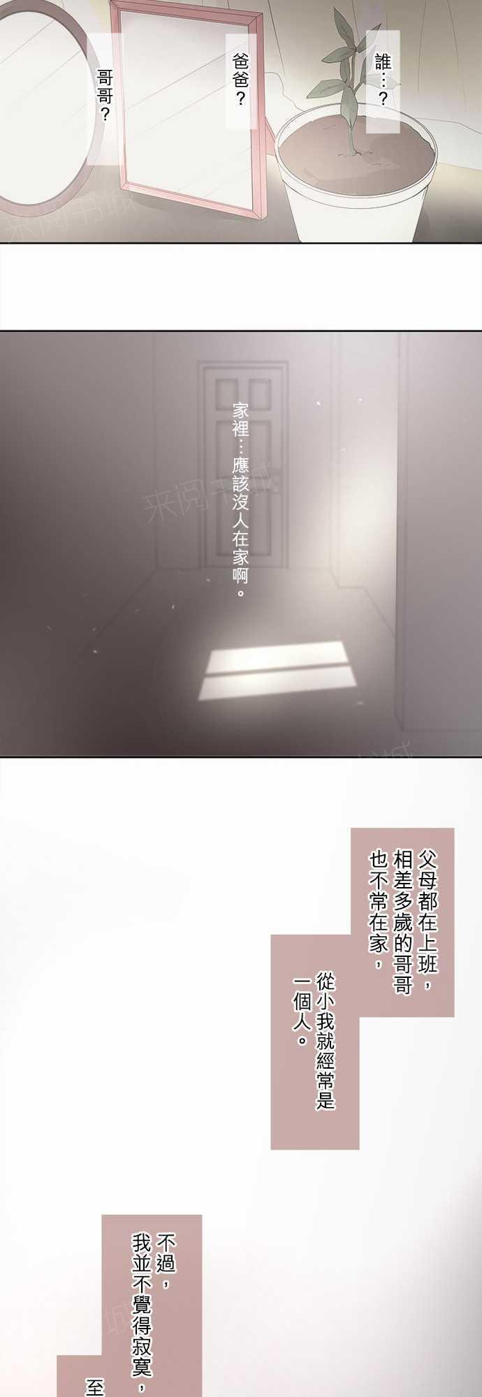 《可可亚79\%》第29话 第17页