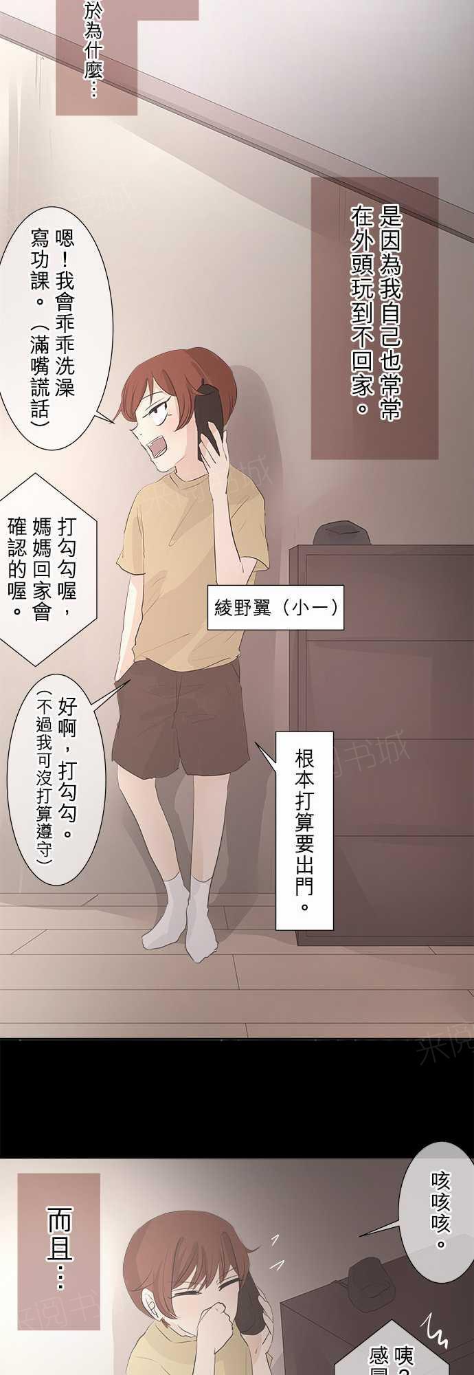 《可可亚79\%》第29话 第18页