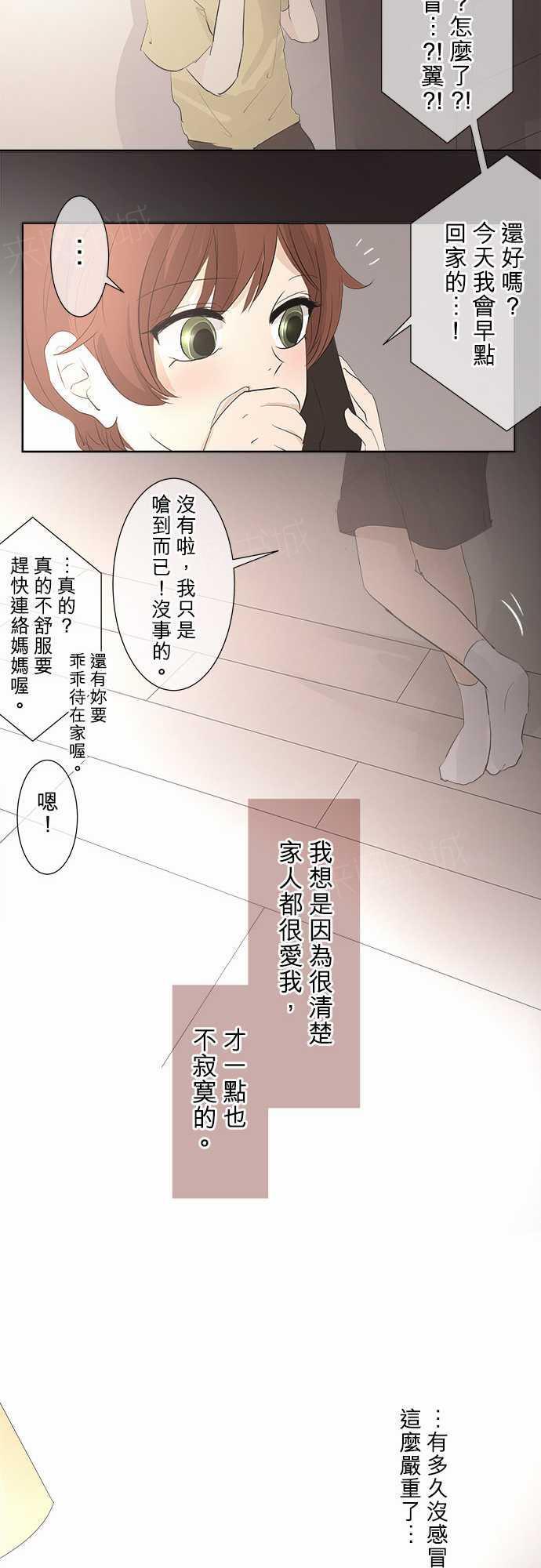 《可可亚79\%》第29话 第19页