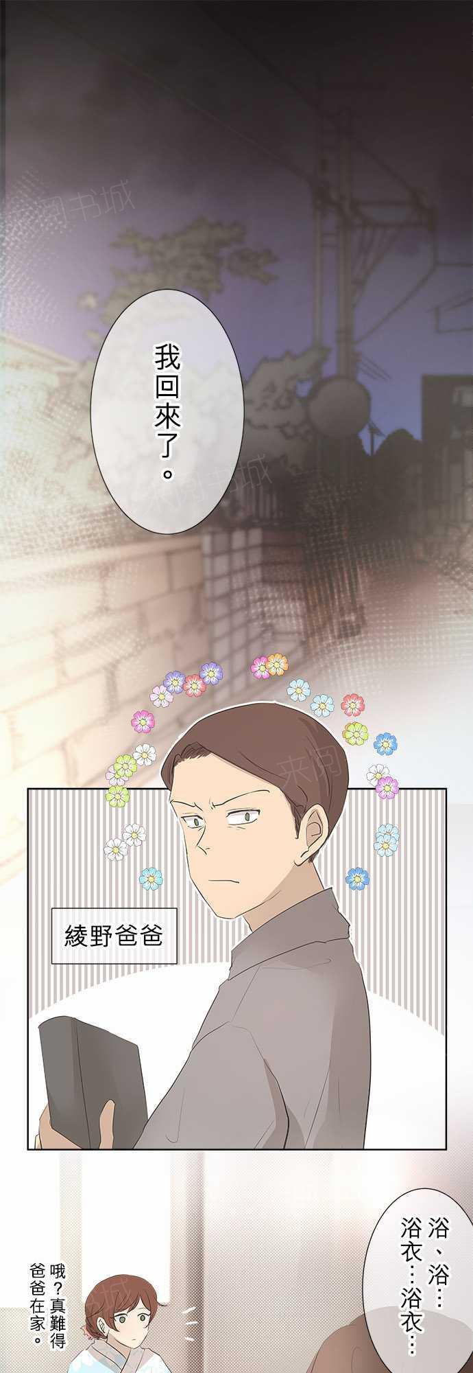 《可可亚79\%》第29话 第1页