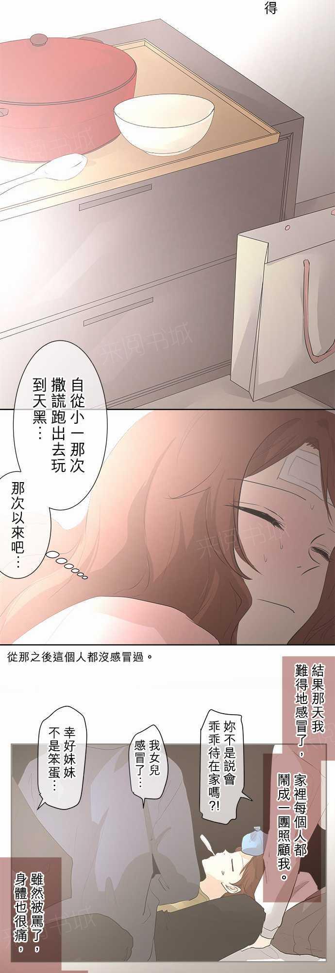 《可可亚79\%》第29话 第20页