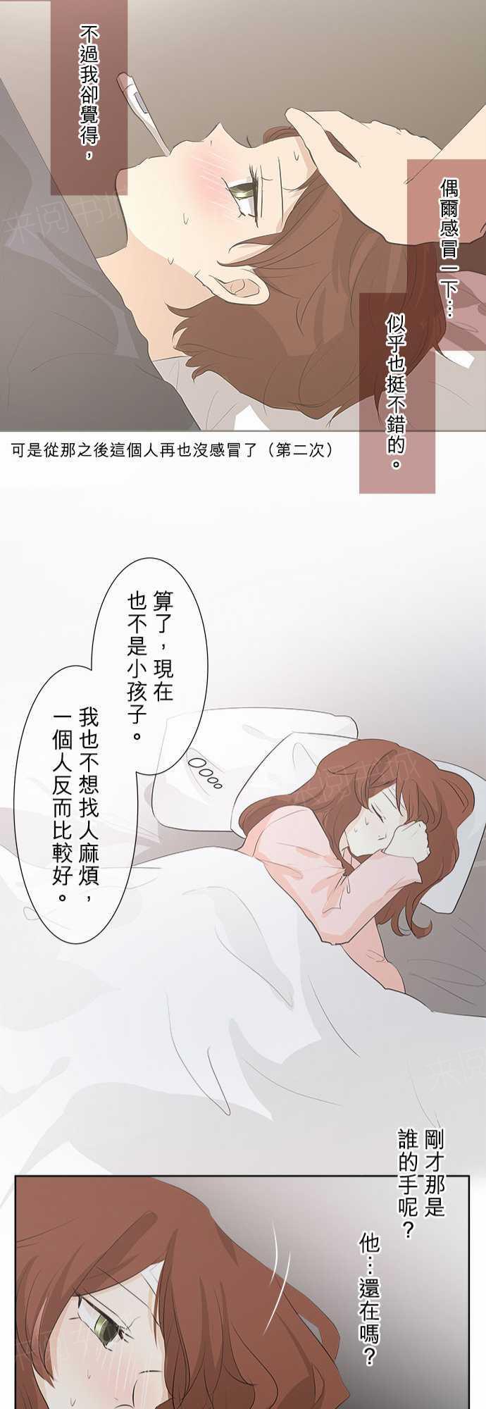 《可可亚79\%》第29话 第21页