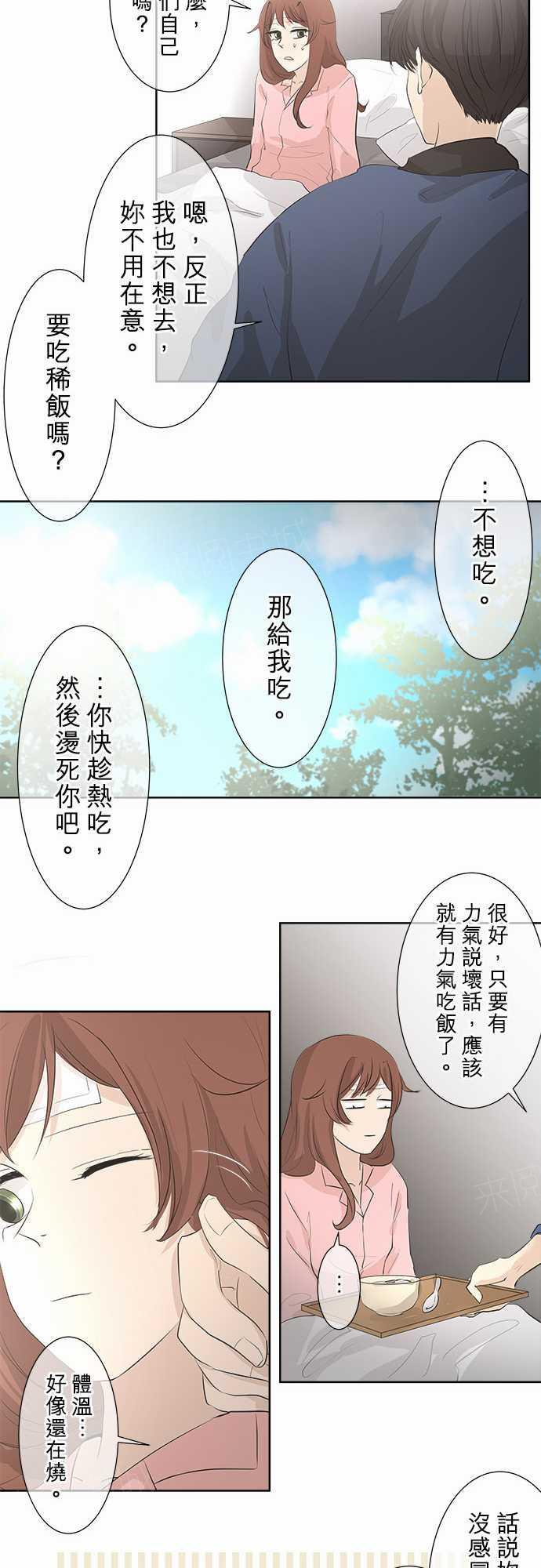 《可可亚79\%》第29话 第24页