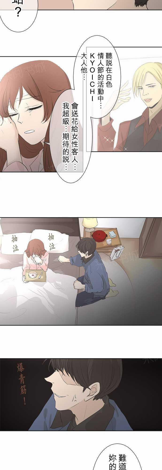 《可可亚79\%》第29话 第29页