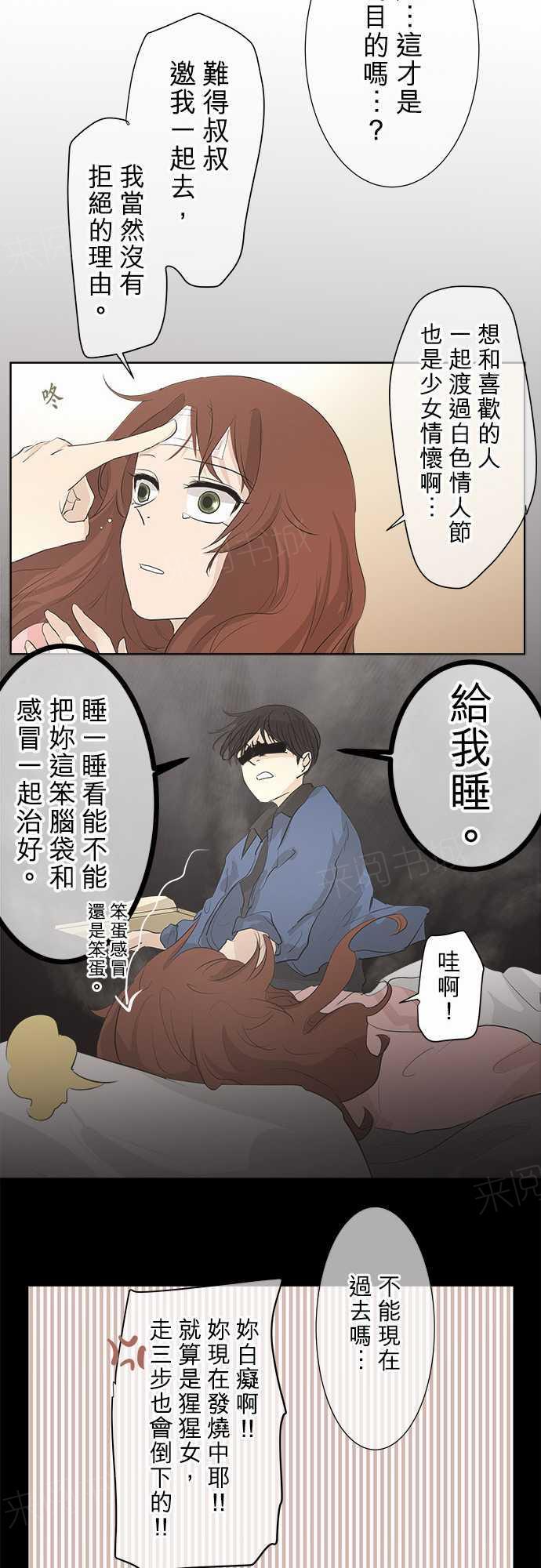《可可亚79\%》第29话 第30页