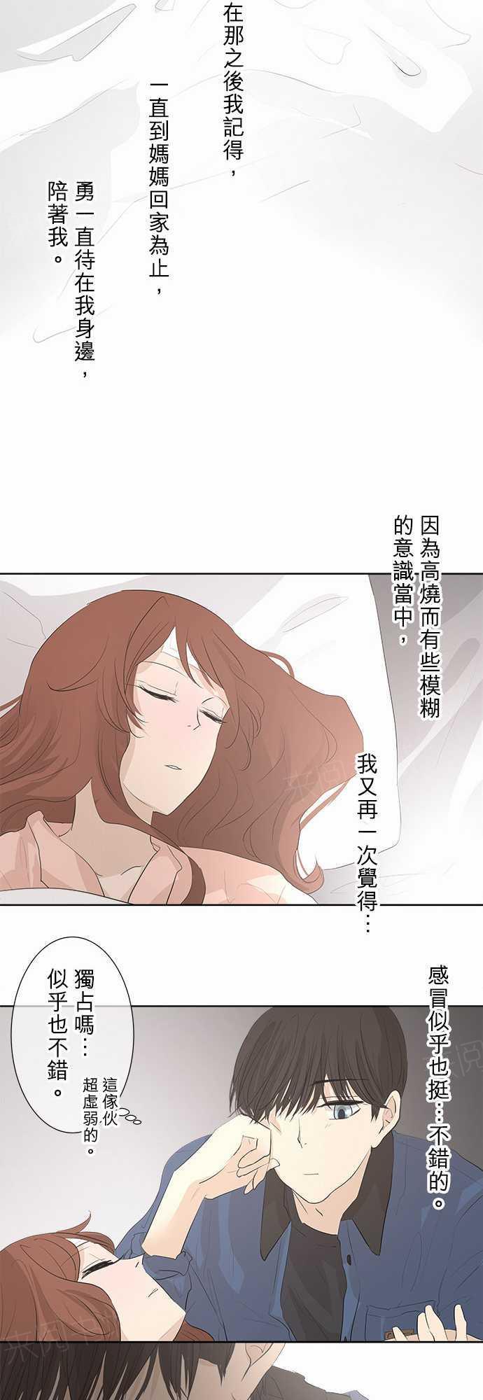 《可可亚79\%》第29话 第33页
