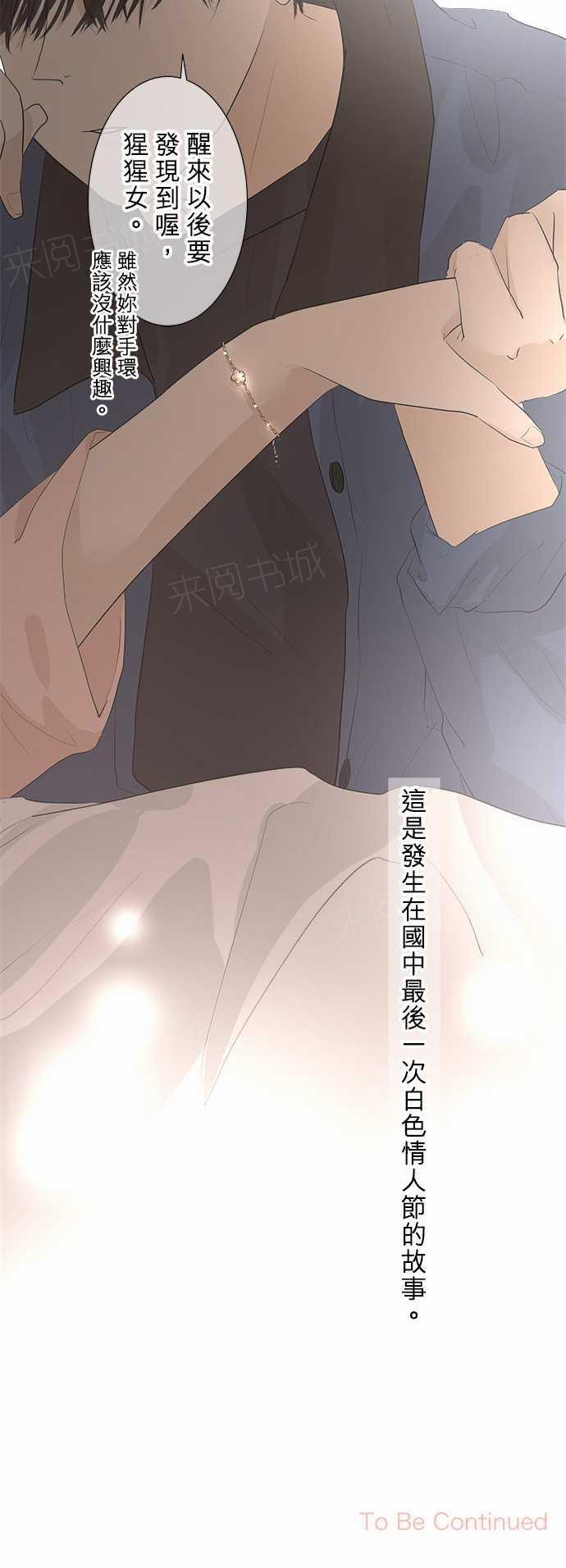《可可亚79\%》第29话 第34页