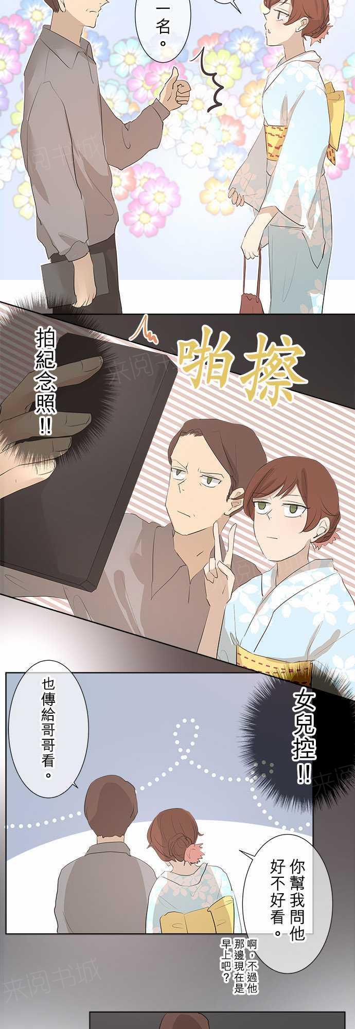 《可可亚79\%》第29话 第3页
