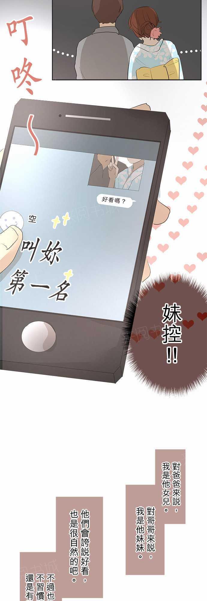 《可可亚79\%》第29话 第4页