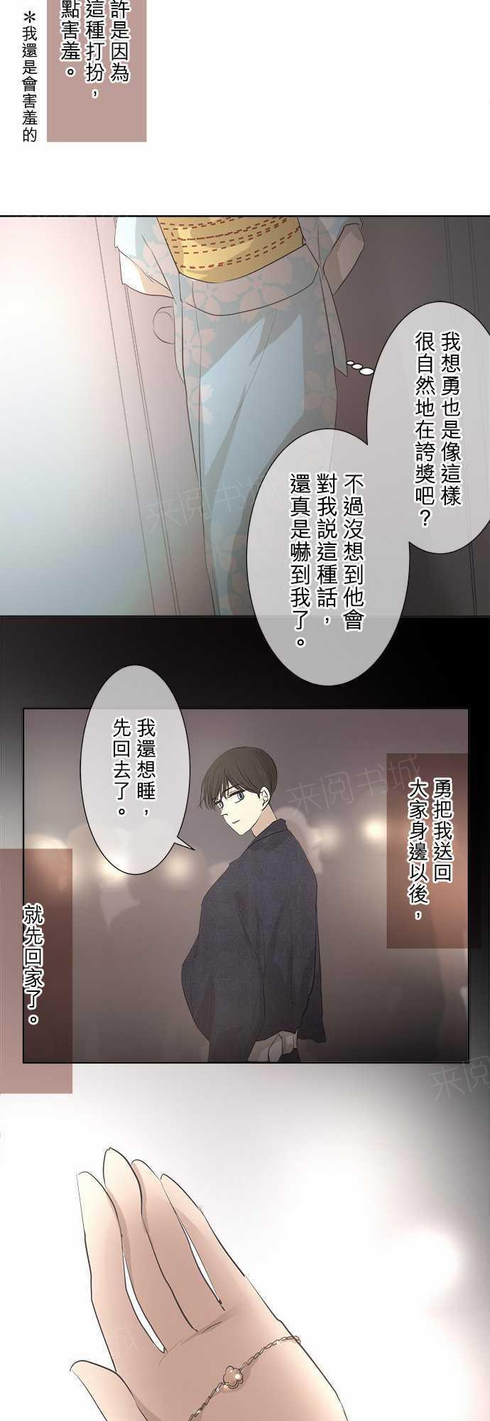 《可可亚79\%》第29话 第5页