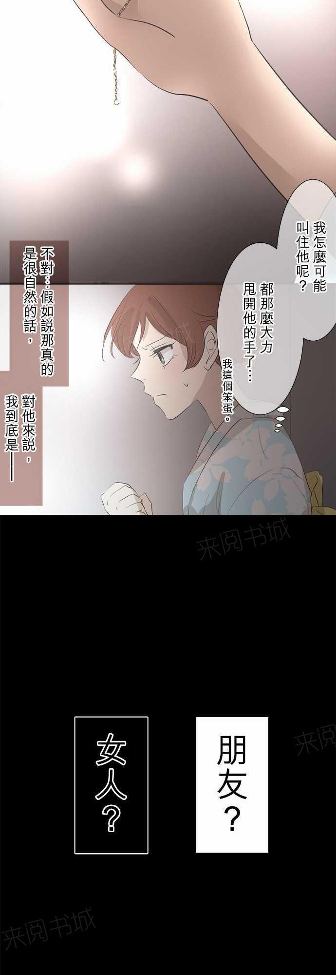 《可可亚79\%》第29话 第6页