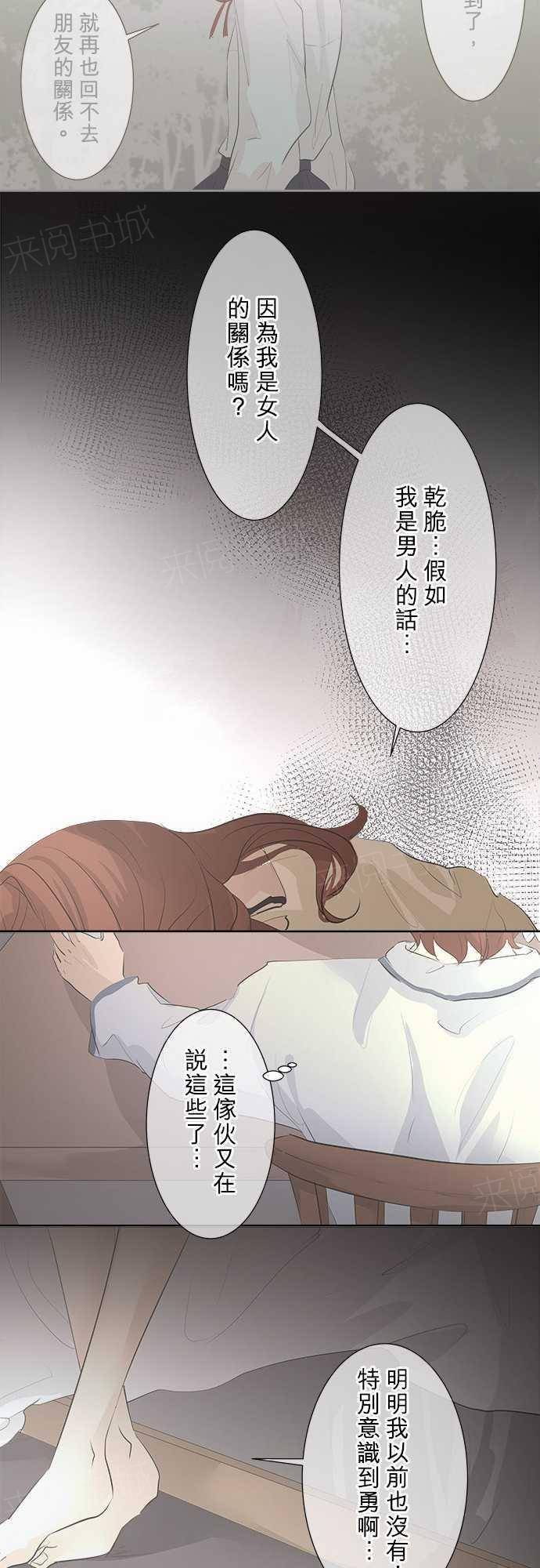 《可可亚79\%》第30话 第10页
