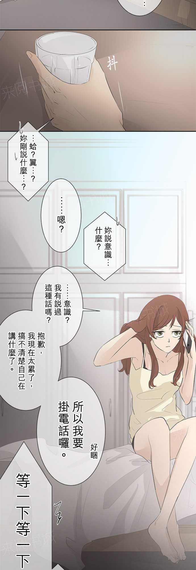 《可可亚79\%》第30话 第11页