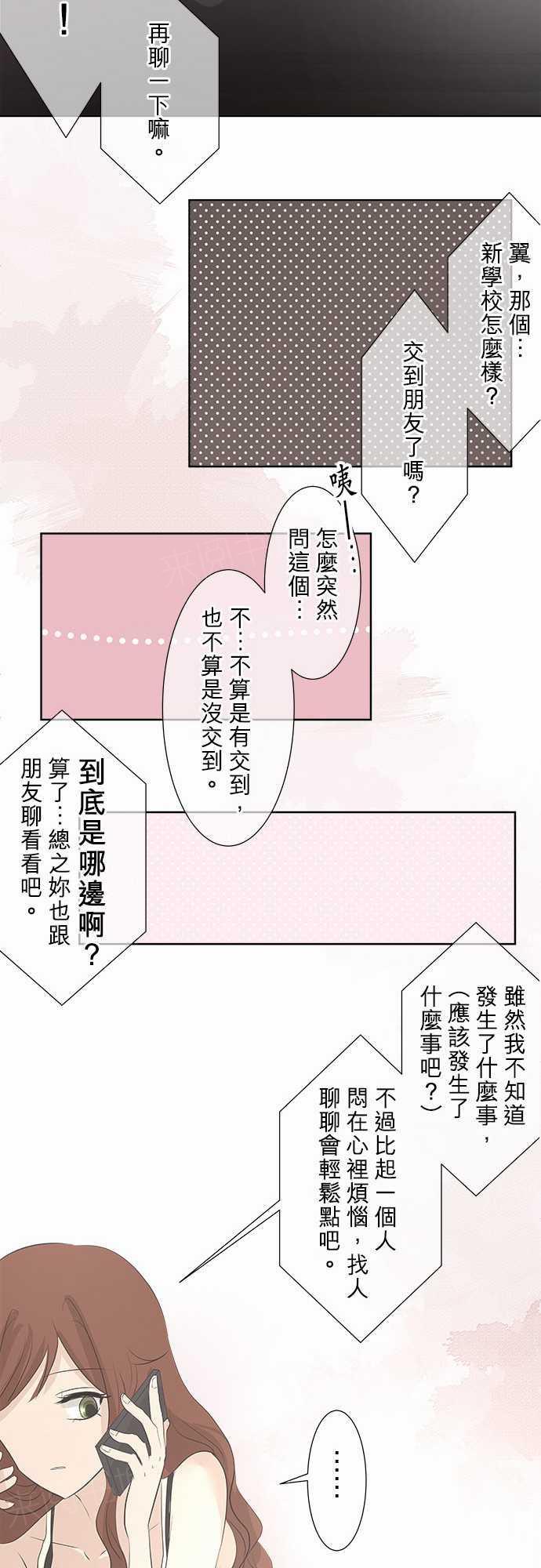 《可可亚79\%》第30话 第12页