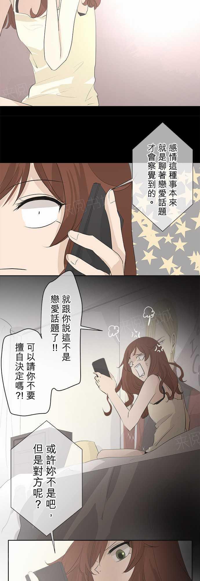 《可可亚79\%》第30话 第13页