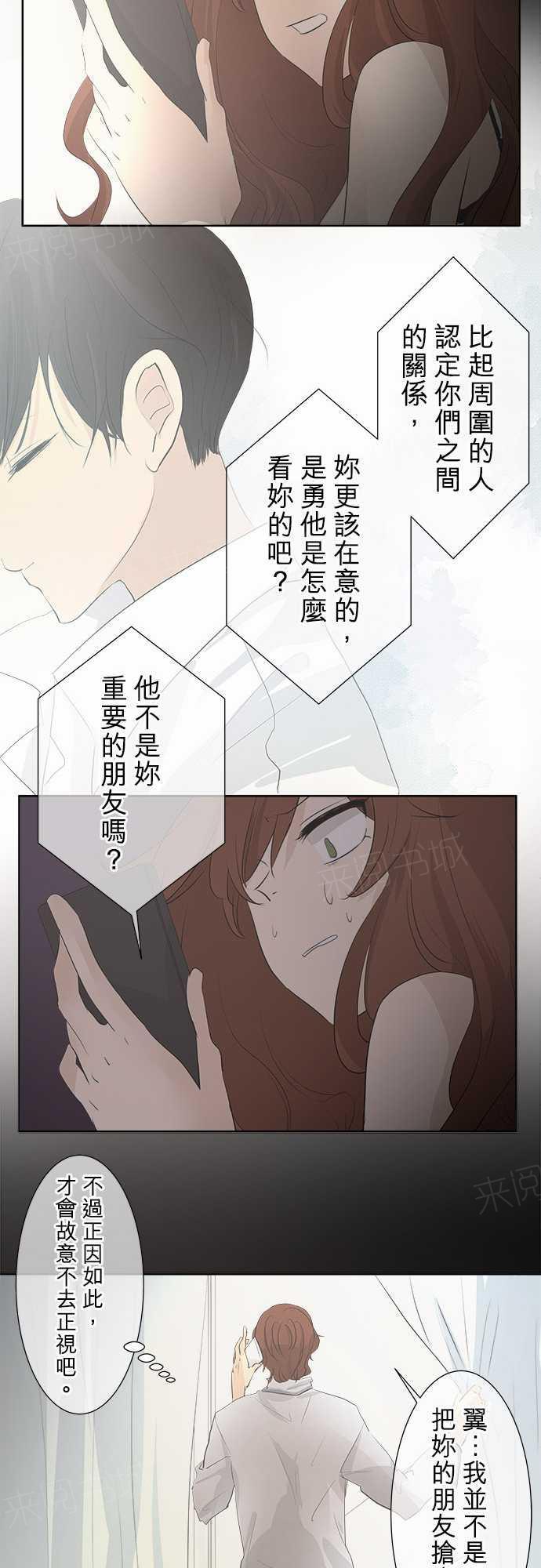 《可可亚79\%》第30话 第14页