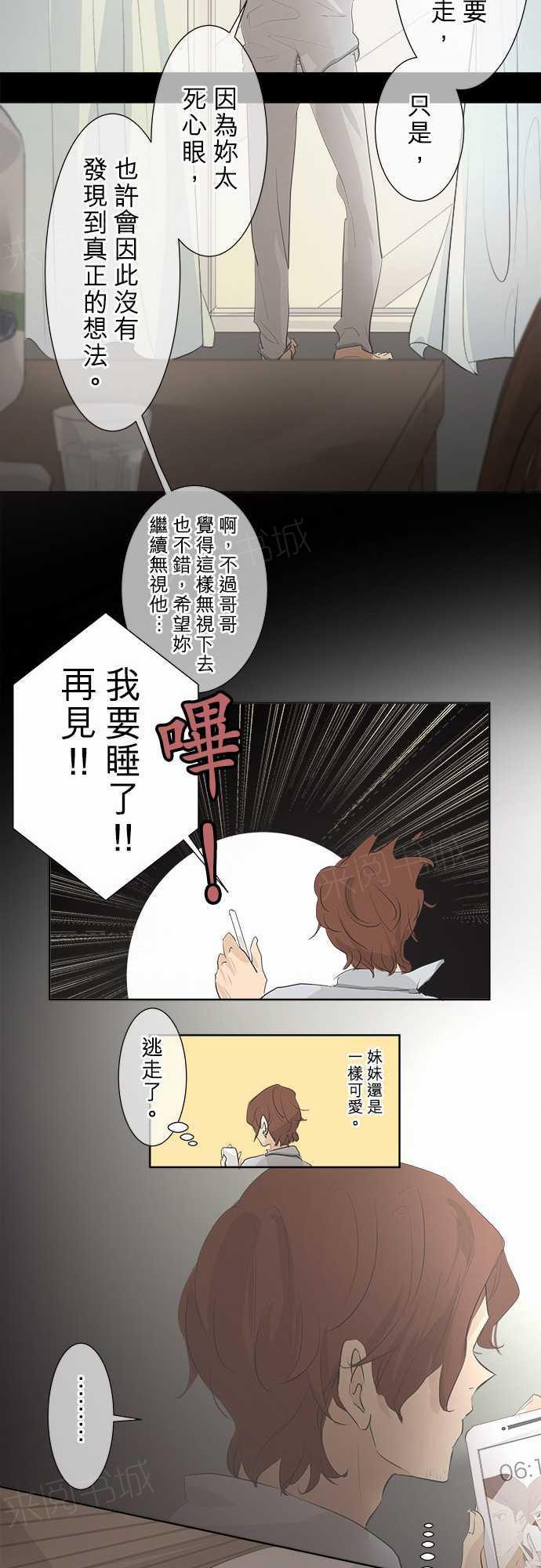 《可可亚79\%》第30话 第15页
