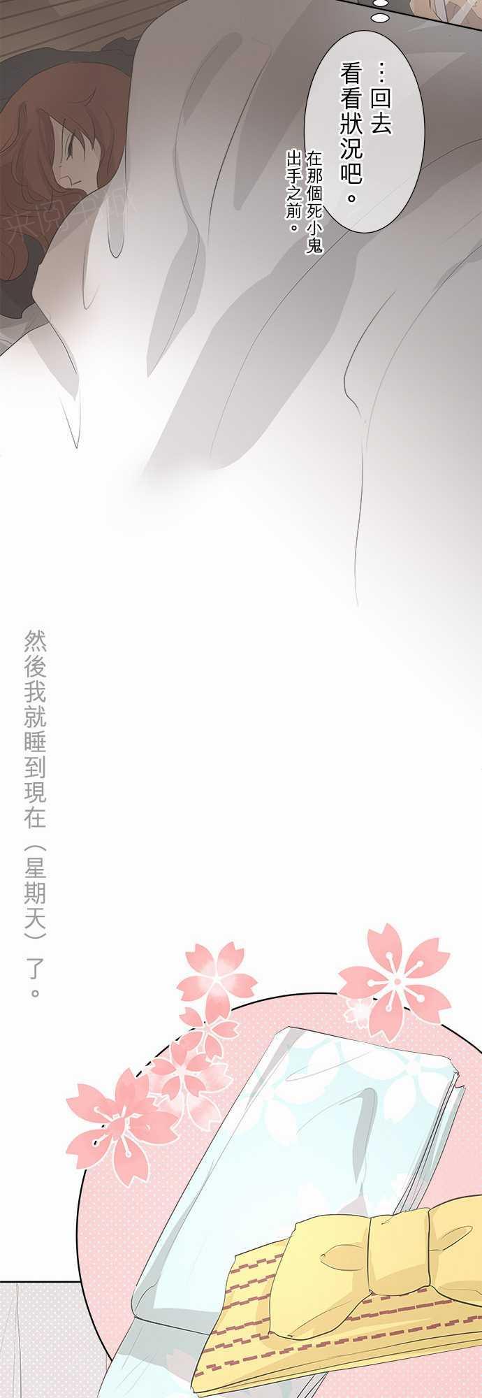 《可可亚79\%》第30话 第16页
