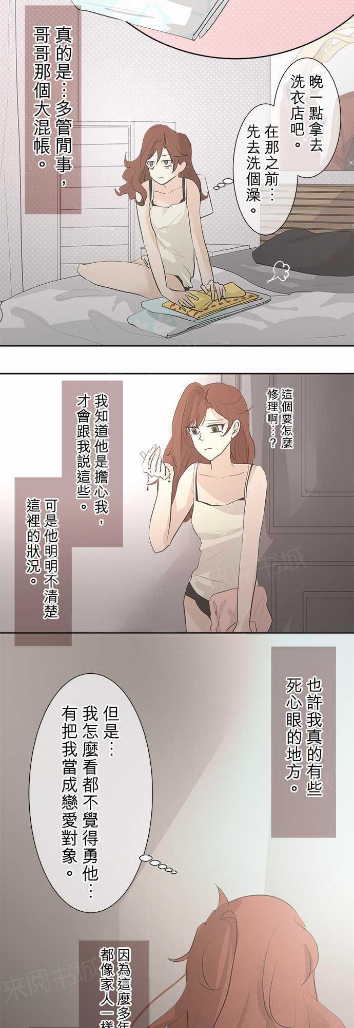 《可可亚79\%》第30话 第17页
