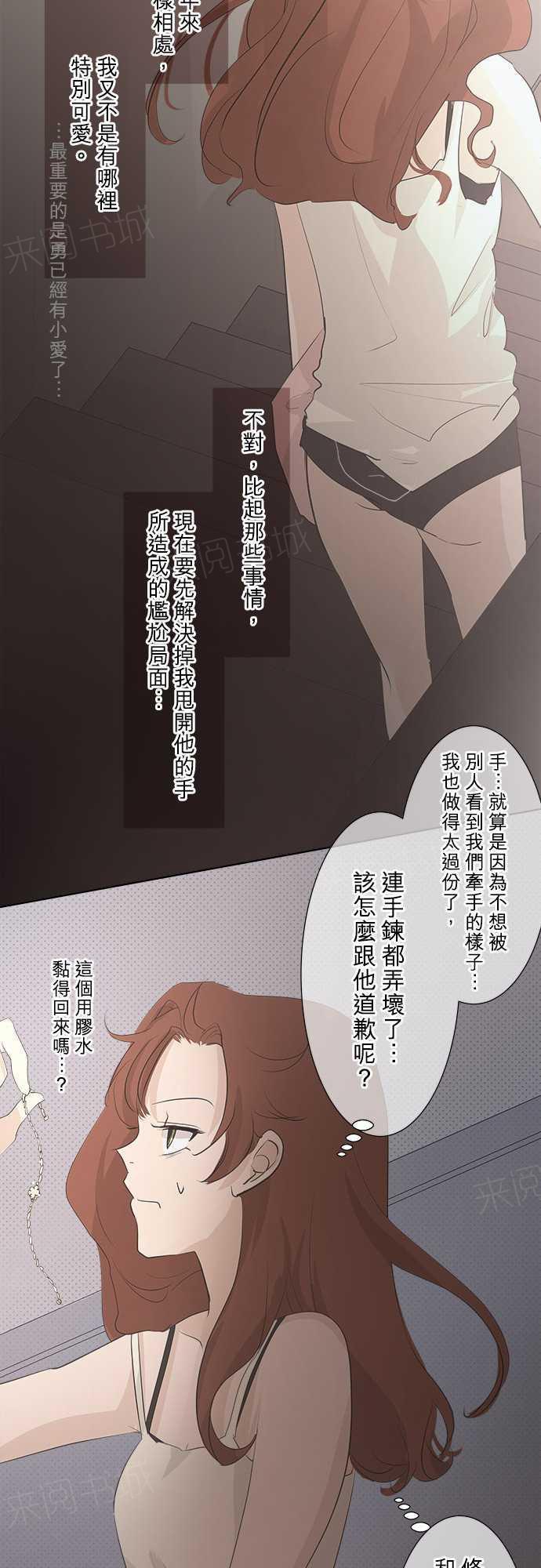 《可可亚79\%》第30话 第18页