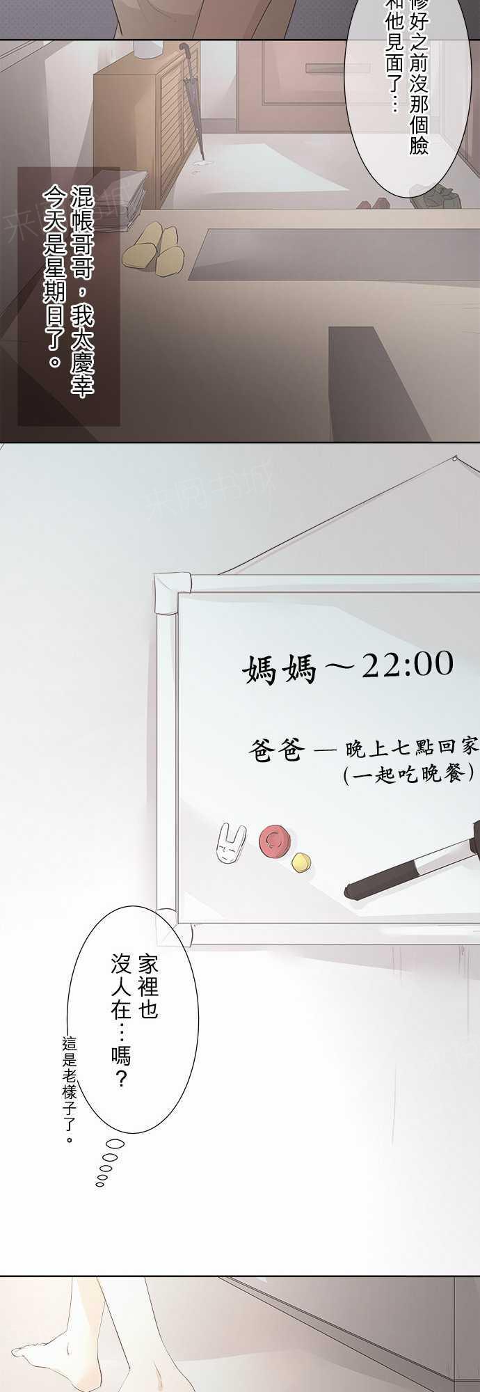 《可可亚79\%》第30话 第19页