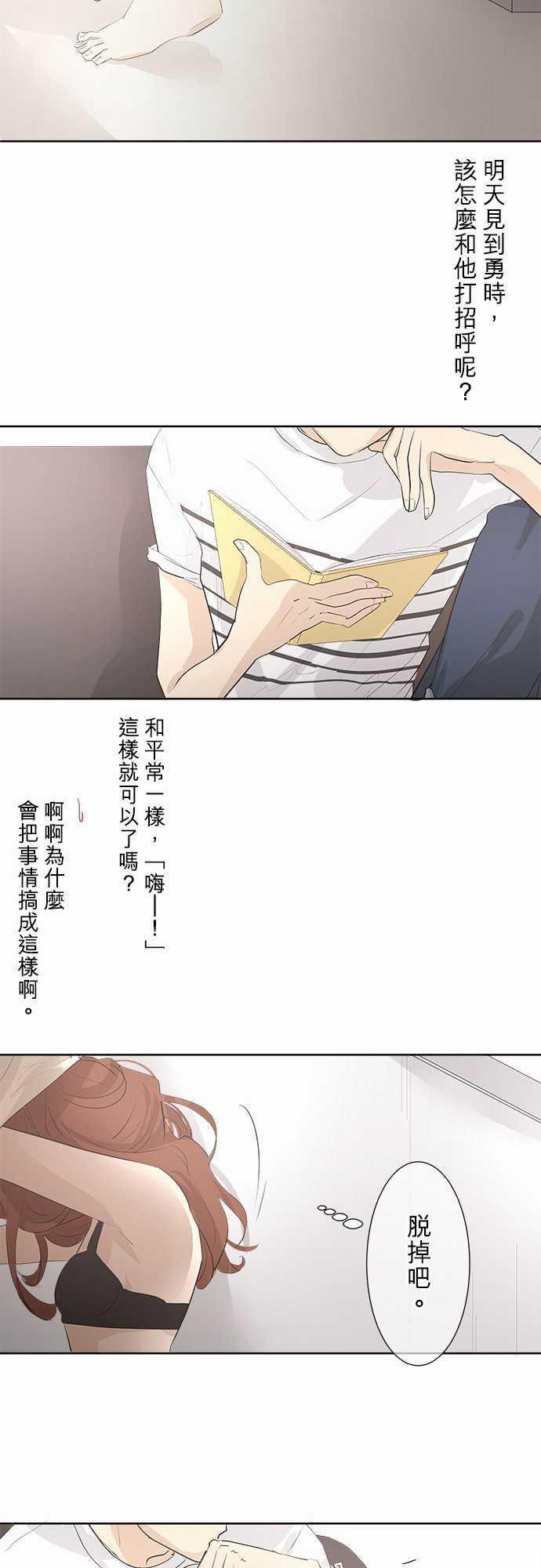 《可可亚79\%》第30话 第20页