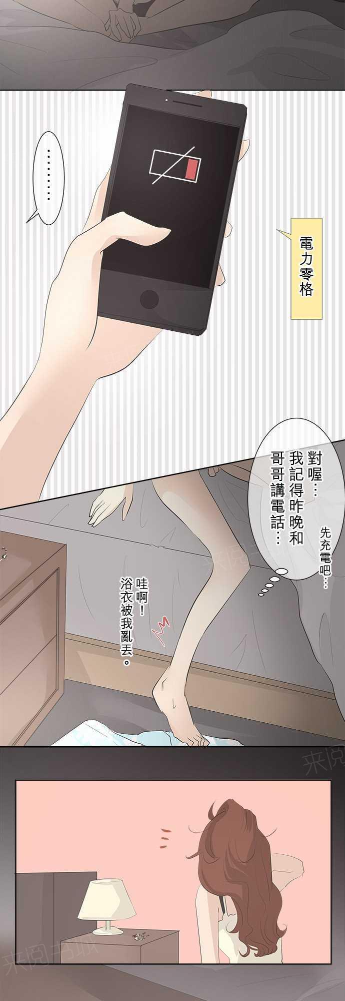 《可可亚79\%》第30话 第2页