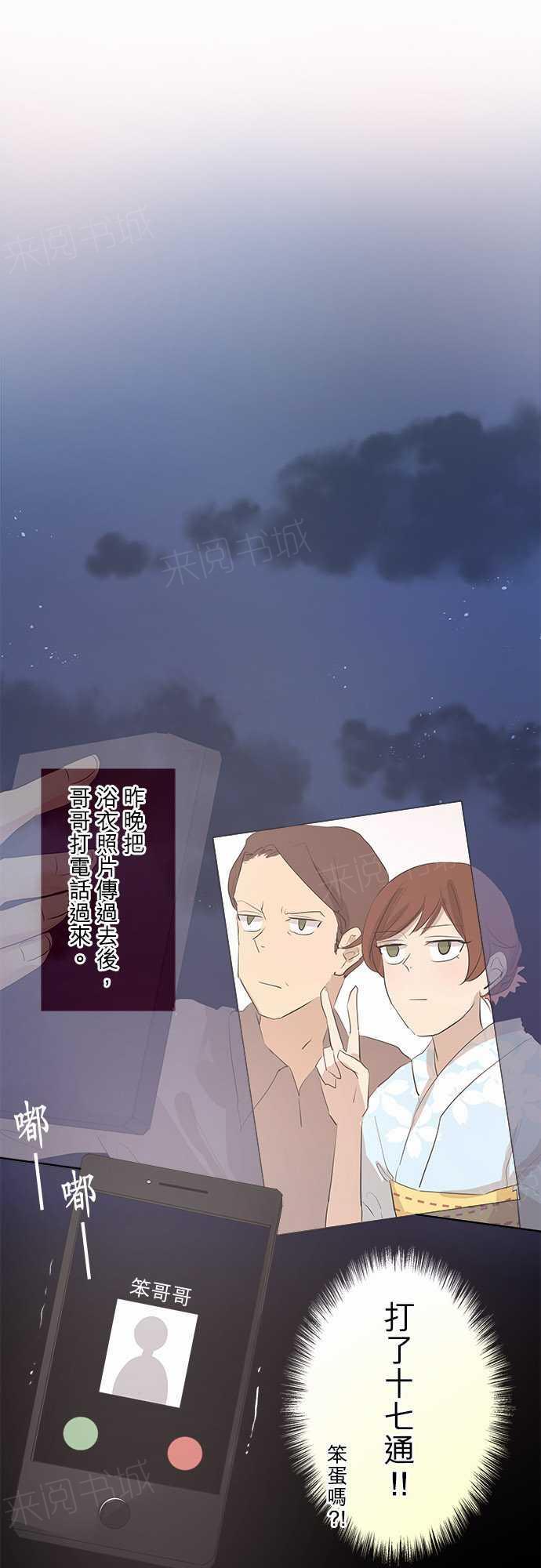 《可可亚79\%》第30话 第4页