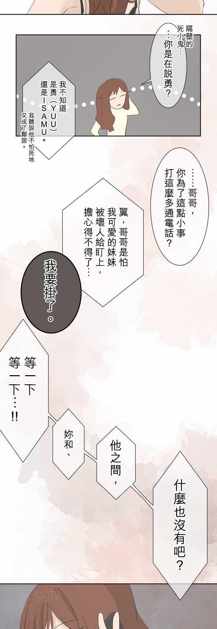 《可可亚79\%》第30话 第6页