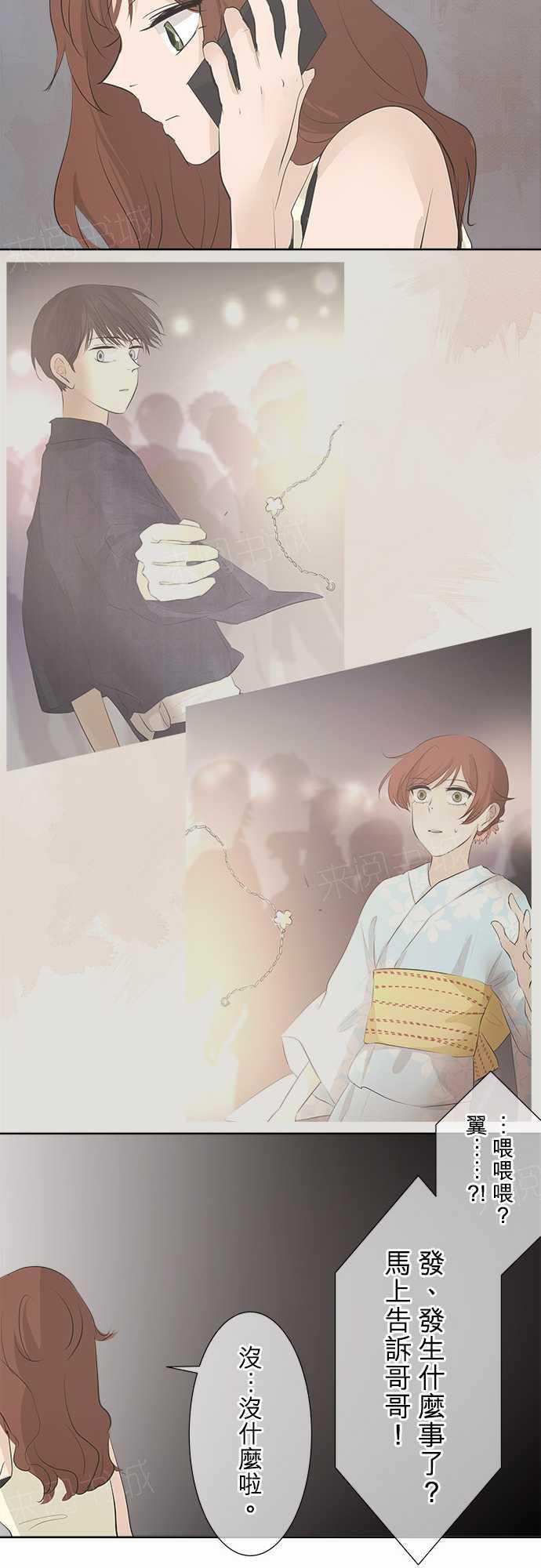 《可可亚79\%》第30话 第7页