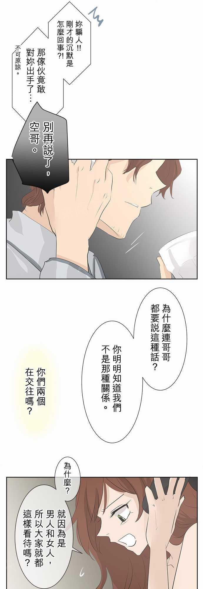 《可可亚79\%》第30话 第8页
