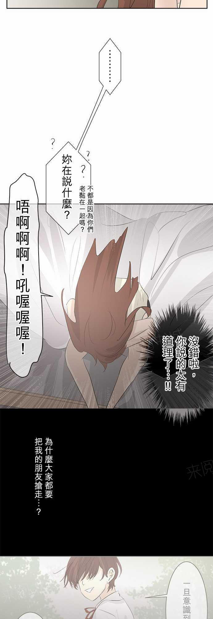 《可可亚79\%》第30话 第9页