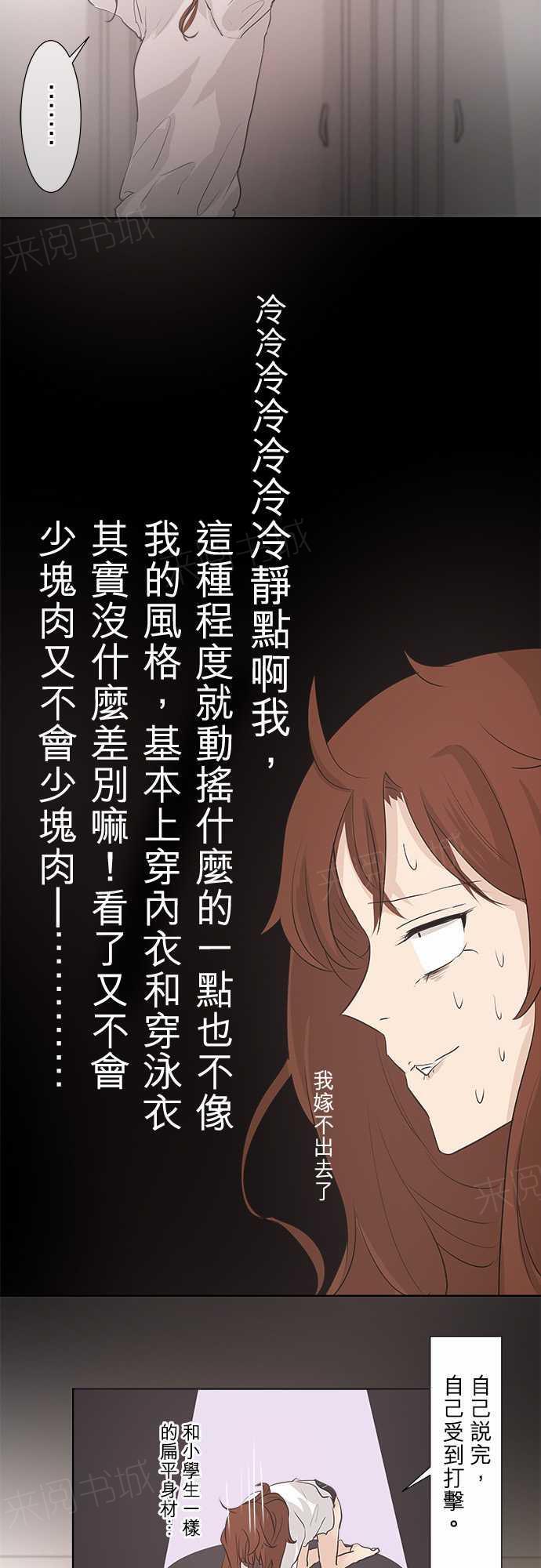 《可可亚79\%》第31话 第11页