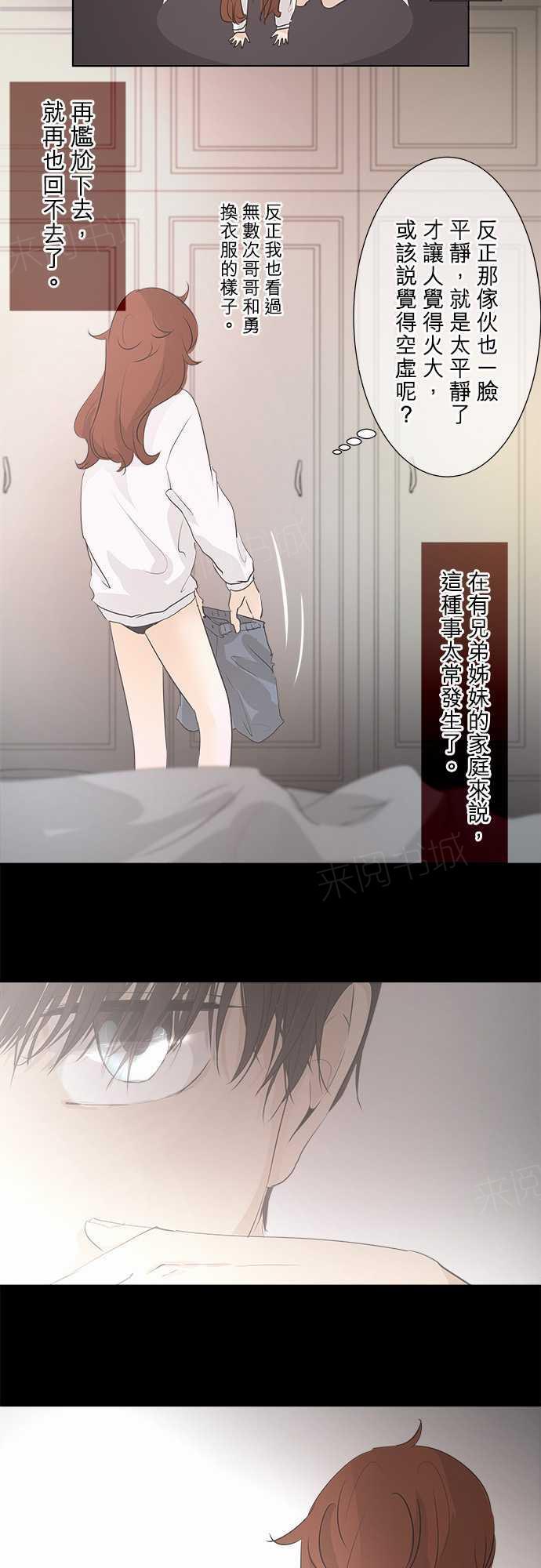 《可可亚79\%》第31话 第12页