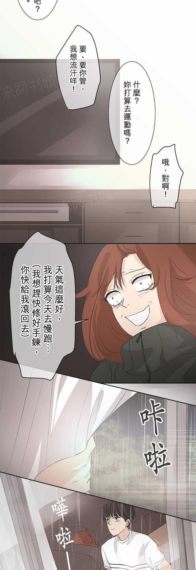 《可可亚79\%》第31话 第16页