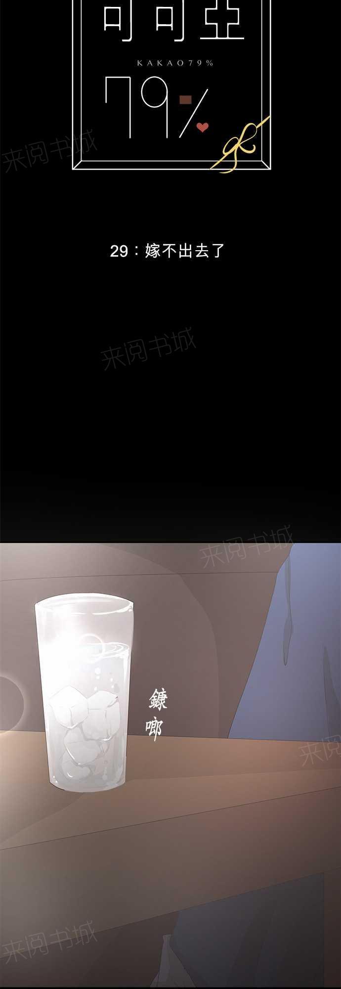 《可可亚79\%》第31话 第2页