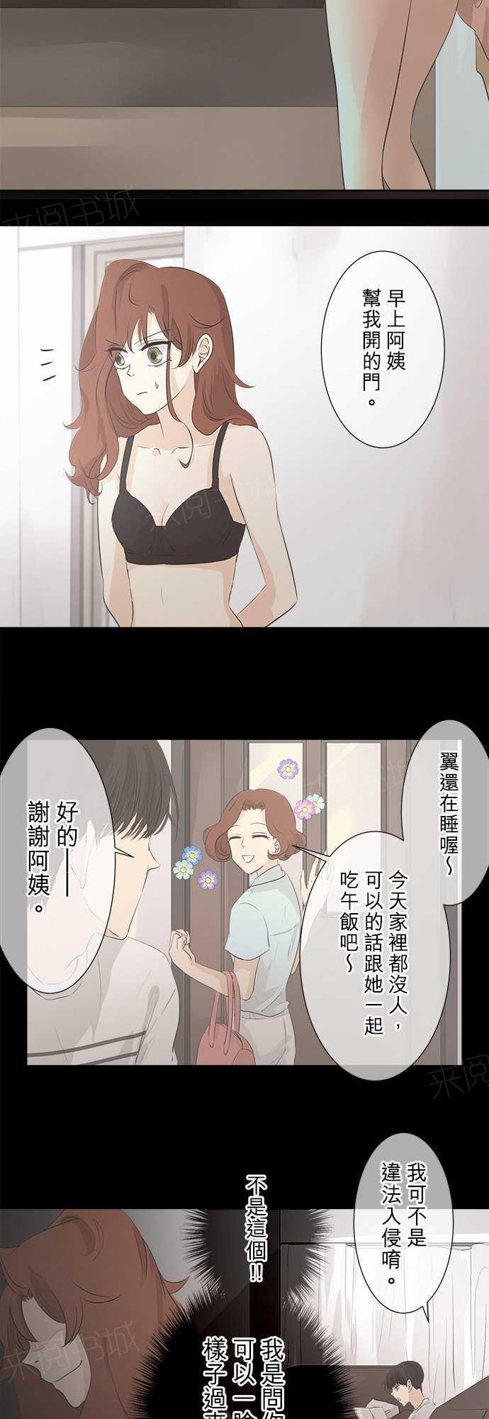 《可可亚79\%》第31话 第5页