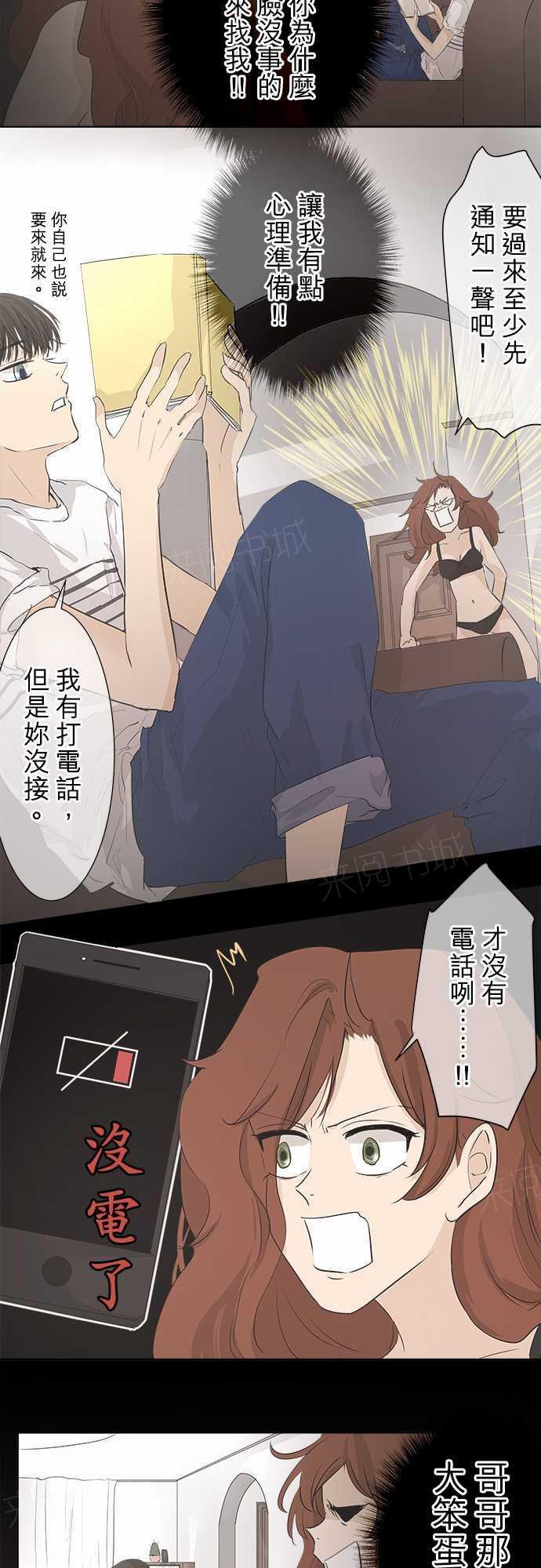 《可可亚79\%》第31话 第6页