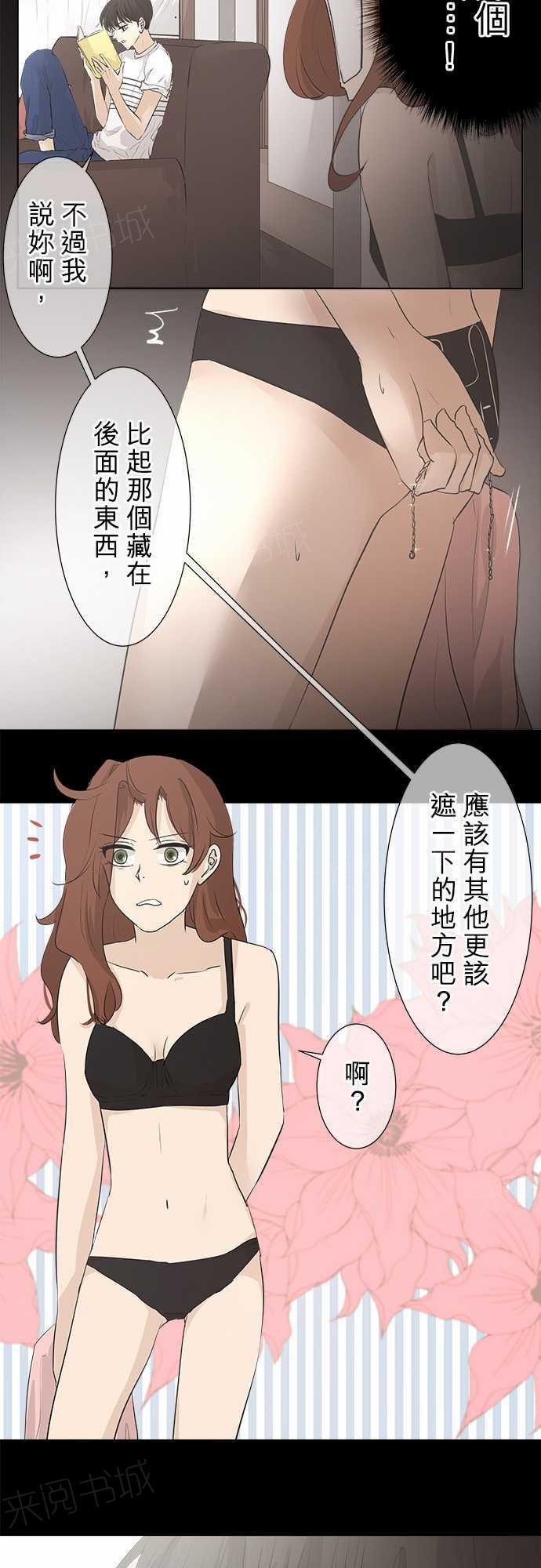 《可可亚79\%》第31话 第7页