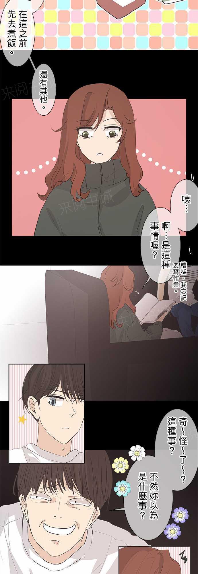 《可可亚79\%》第32话 第10页