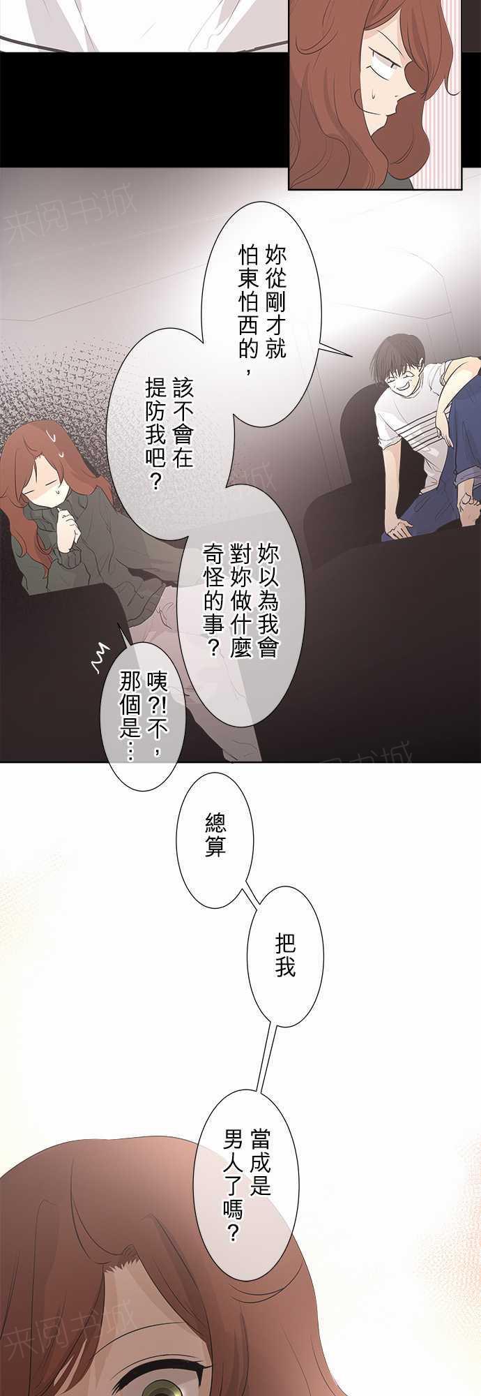 《可可亚79\%》第32话 第11页